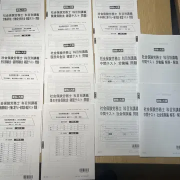 2025년도판 자격의 오하라 사회보험노무사 강좌 확인 테스트 중간 테스트