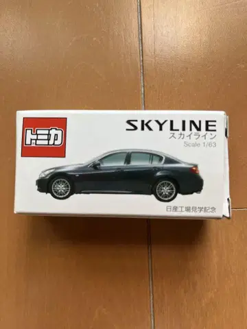 토미카 스카이라인(SKYLINE) 닛산 공장 견학 기념