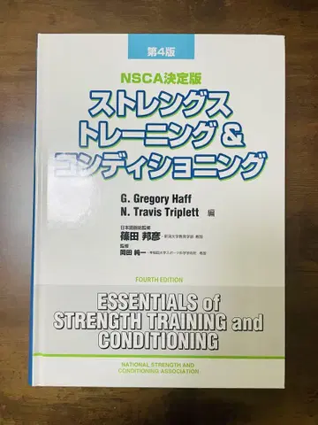 즉시 구매 OK! 스트렝스 트레이닝 & 컨디셔닝 NSCA 결정판