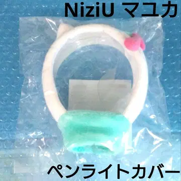 NiziU 응원봉 커버 마유카 NIZOO 르캬