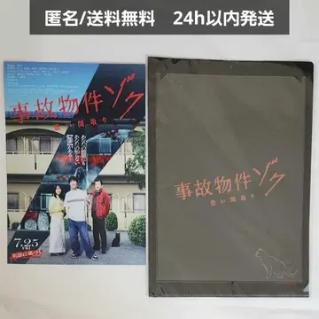[미개봉 새상품] 영화 사고 무서운 구조 시네마 클리어 파일 플라이어