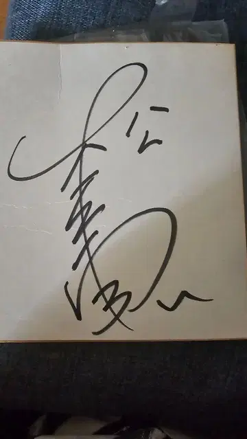여배우 모델 마츠모토 리오(마츠모토 메구미) 사인 색지 레어