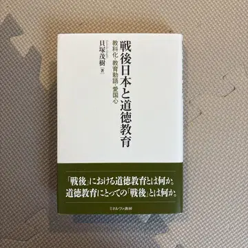 전후 일본과 도덕 교육 교과화, 교육 칙어, 애국심
