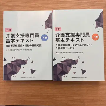 일반재단법인 장수사회개발센터 서적 간호지원전문원 기본 텍스트 십정 상하