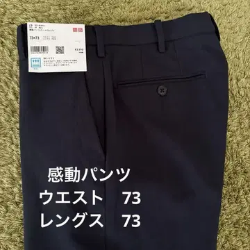 UNIQLO 감동 팬츠 (울 라이크) 73 x 73