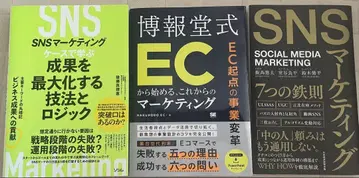 SNS EC 사이트 마케팅 도서 3권 세트