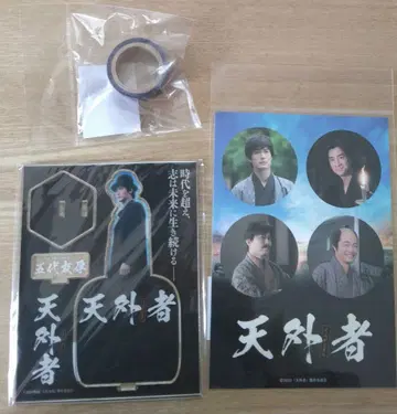 영화 천외자 미우라 하루마 굿즈 3세트