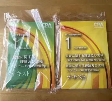 공인회계사 CPA 자격시험 2025년 합격 목표 경영 실무