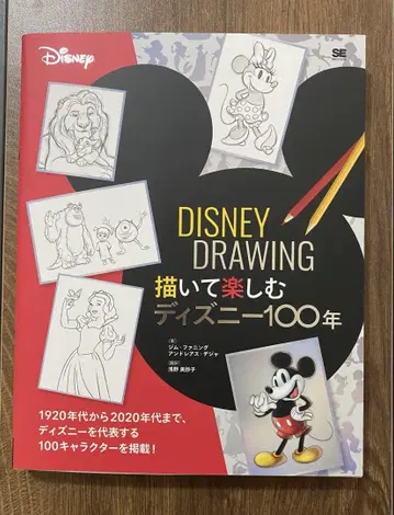 DISNEY DRAWING 그리며 즐기는 디즈니 100주년