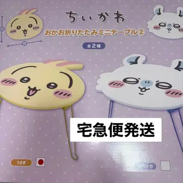 치이카와 (먼작귀) 접이식 미니 테이블 토끼 미개봉 테이블 미니 테이블