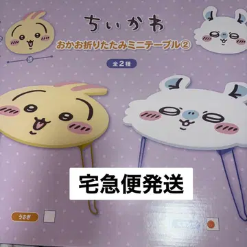 치이카와 (먼작귀) 접이식 미니 테이블 모몽가 미개봉 테이블 미니 테이블