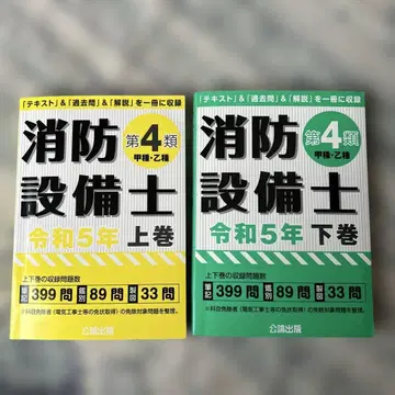 소방설비기사 제4류 레이와 5년 상하권 세트
