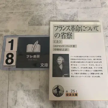 프랑스 혁명에 대한 고찰 위
