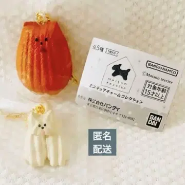 Maison terrier 미니어처 참 컬렉션