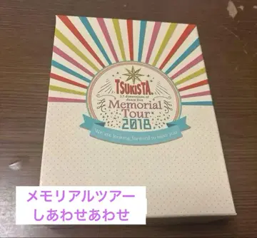 츠키스테 Blu-ray 메모리얼 투어 2018 행복 행복