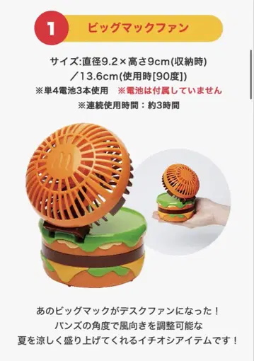 맥도날드 썸머 챈스 백 빅맥 팬