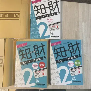 [ 3점 세트 ] 지적재산관리 기능검정(R) 2급 스피드 텍스트 새상품급