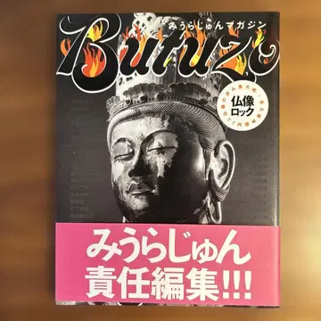 미우라 준 매거진 Butuzo 불상 락