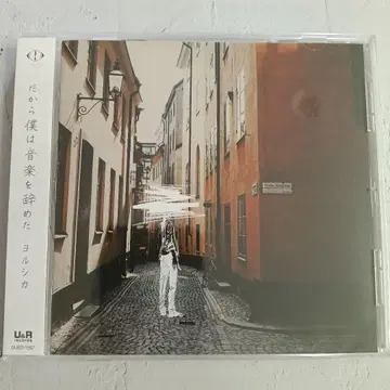 그래서 저는 음악을 그만두었습니다.
