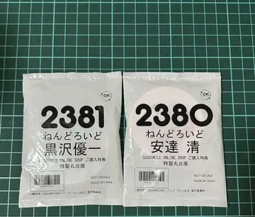 넨도로이드 특제 원형 받침대 쿠로사와 유이치 아다치 키요시