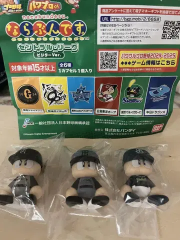 파워프로군 나란분데스 센트럴리그 비지터ver. 요미우리 한신 야쿠르트