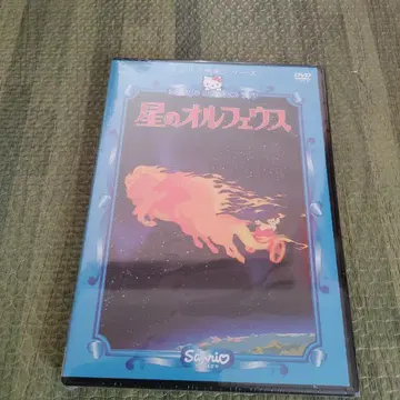 별의 오르페우스 DVD 산리오 영화 시리즈 절판
