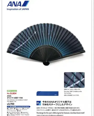 ANA 국제선 한정 판매 오리지널 부채 2025 대나무 숲 남녀 공용