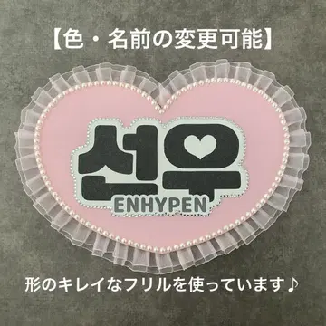 네임 보드 ENHYPEN 엔하이프 선우 한글 에나프 네무보