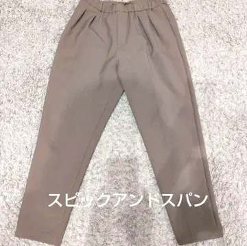 스픽 앤 스팬 팬츠