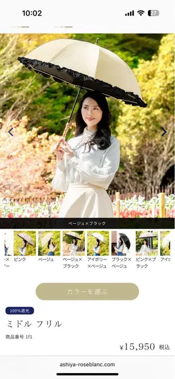 아시야 로사블랑 양산
