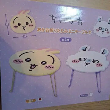 치이카와 (먼작귀) 접이식 미니 테이블 토끼
