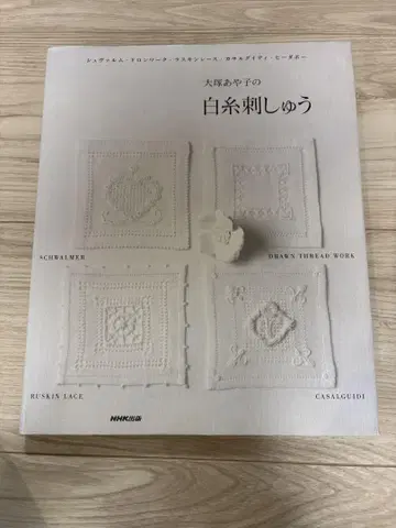 오쓰카 아야코의 화이트 실 자수