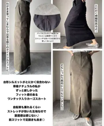 시마무라 Rico 카고 내로우 스커트