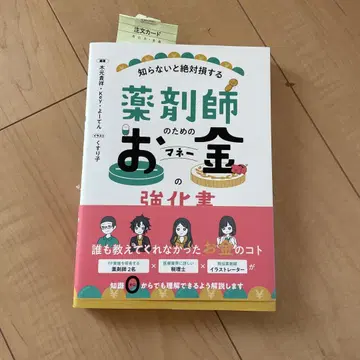 약사를 위한 돈의 강화서 : 모르면 절대 손해