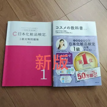 일본 화장품 검정 1급 대책 문제집 신판