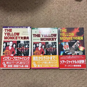 추억의 THE YELLOW MONKEY