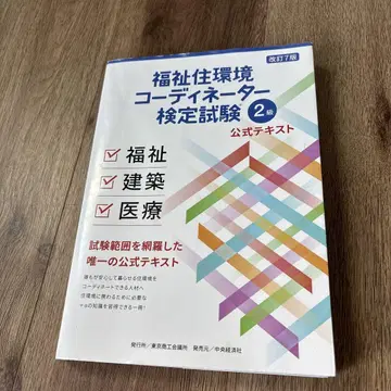 복지 주택 환경 코디네이터 검정 시험 2급 공식 텍스트