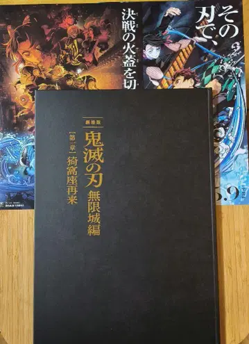 새상품 익명 배송 귀멸의 칼날 극장판 무한성편 팜플렛 초회 한정판 전단지