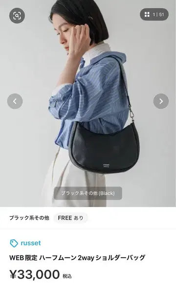 russet WEB 한정판 하프문 2way 숄더백 블랙