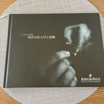 오데마 피게 서적: 하이엔드 시계의 마감과 장식