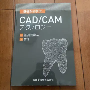 기초부터 배우는 CAD/CAM 테크놀로지