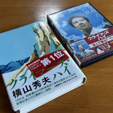 영화 '클라이머즈 하이' DVD 및 원작 도서