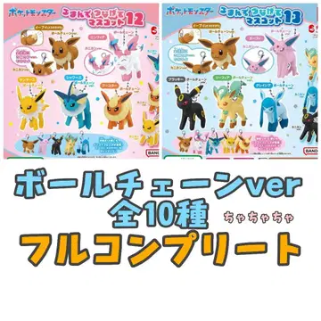 포켓몬을 집어 연결하는 마스코트 12&13 총 10종 공 체인 풀 컴프