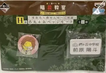 암살교실 제일복권 명찰 캔뱃지 마에하라 히로토