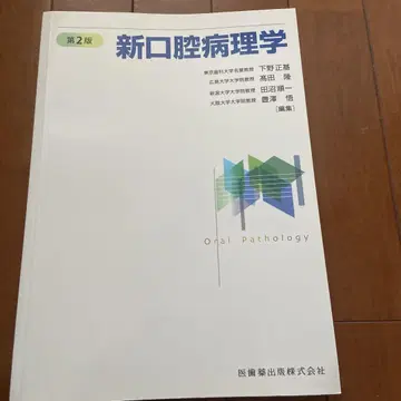 신구강병리학