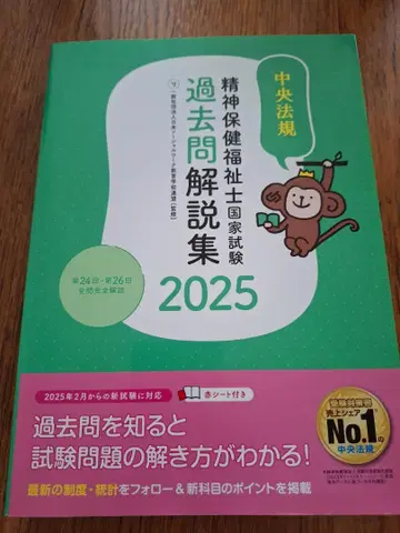 정신보건복지사 국가시험 과거 문제 해설집 2025
