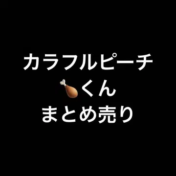 컬러풀피치 유안 님 묶음 판매