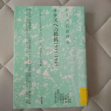독일의 나치 저항 1933-1945
