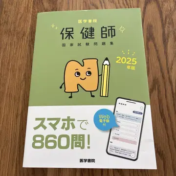2025년판 의학서원 보건사 국가시험 문제집 [웹 전자판 포함]