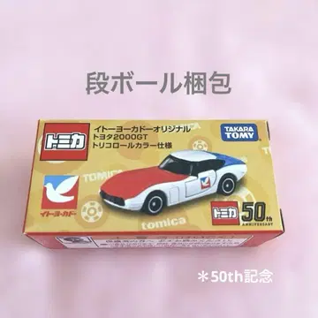 [이토 요카도] 토미카 도요타 2000GT 트리콜로 컬러 사양 50주년